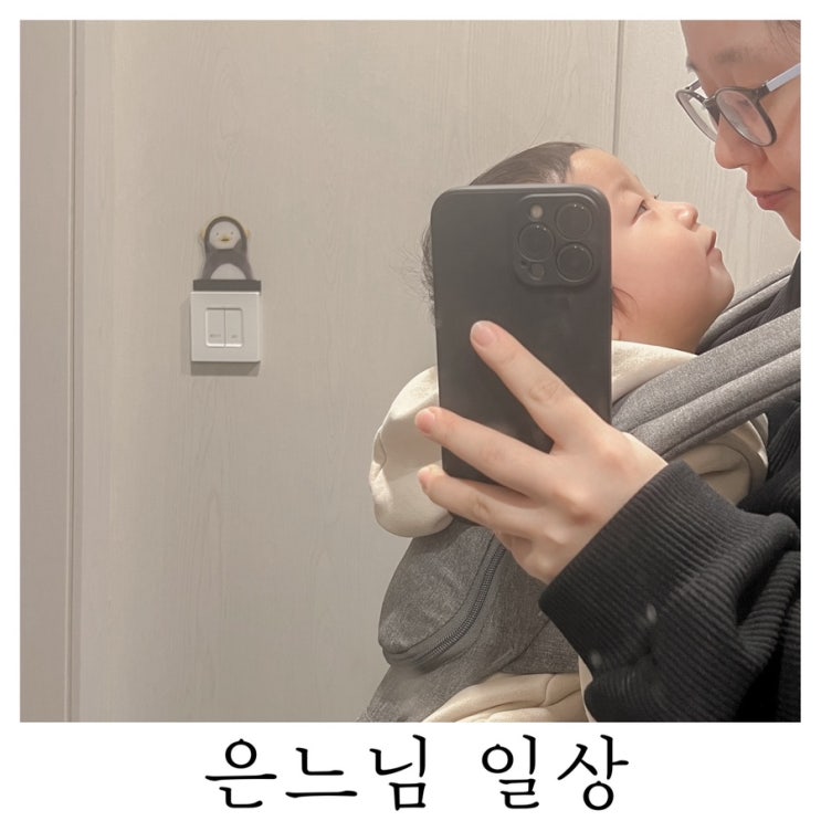  [은느님 일상]아빠 빨리 나아서 오세요