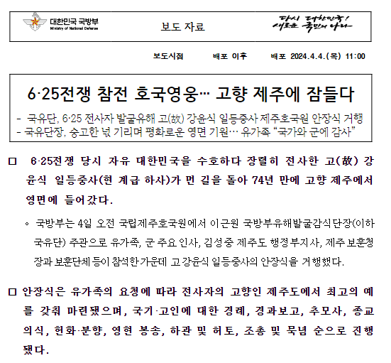 6·25전쟁 참전 호국영웅… 고향 제주에 잠들다 6·25전쟁 참전 호국영웅… 고향 제주에 잠들다