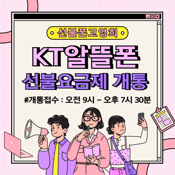  케이티알뜰폰 유심구매하고 선불요금제로 개통해요