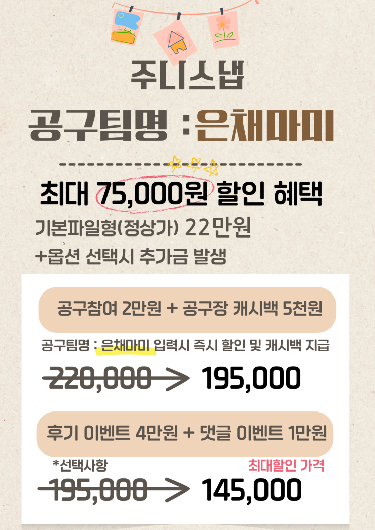  가성비 돌잔치 주니스냅 10만원대 공구 중