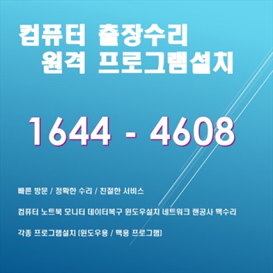  김해시 부원동 출장 컴퓨터 수리 및 소프트웨어 설치 서비스 안내