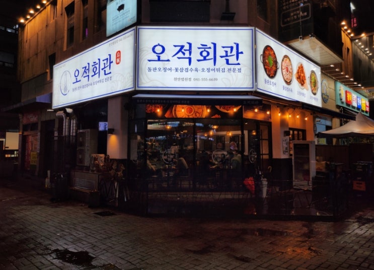  이렇게 푸짐해도 되나 싶은 천안 청당동 법원 맛집 오적회관 다녀왔어요.