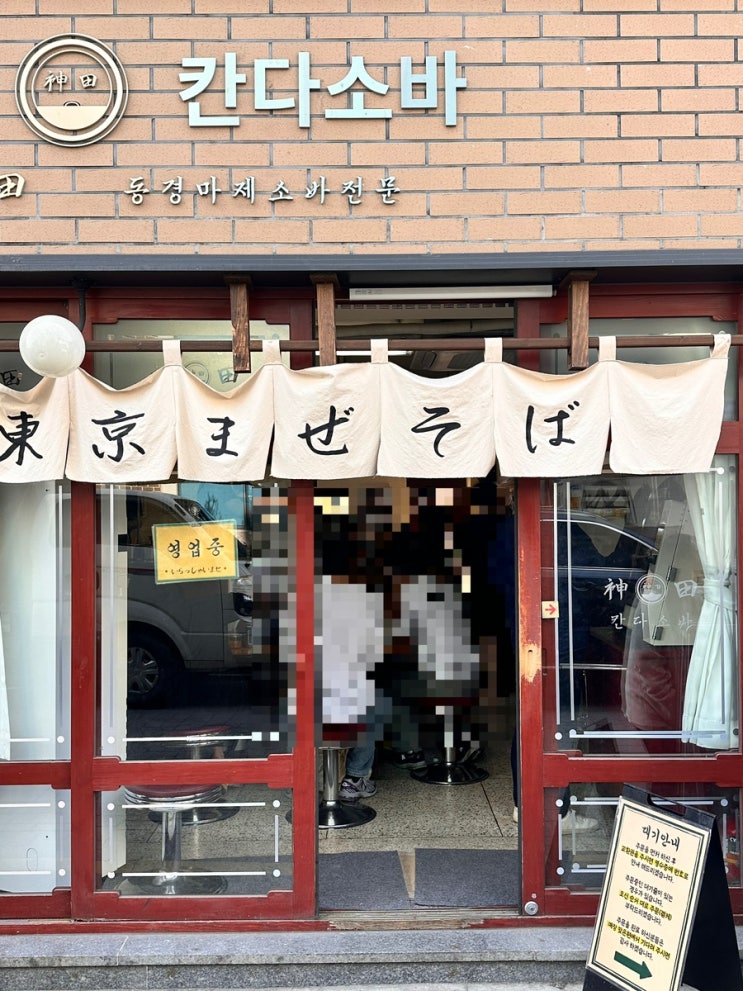  서촌맛집 @칸다소바 경복궁점 ⎢ 언제 가도 웨이팅 많은 마제소바 대표 맛집