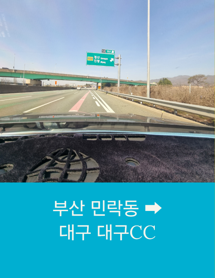  부산 민락동에서 대구 골프cc까지 콜예약으로 편안한 장거리 택시운행36757877e64644eba25933bc22ae0b39