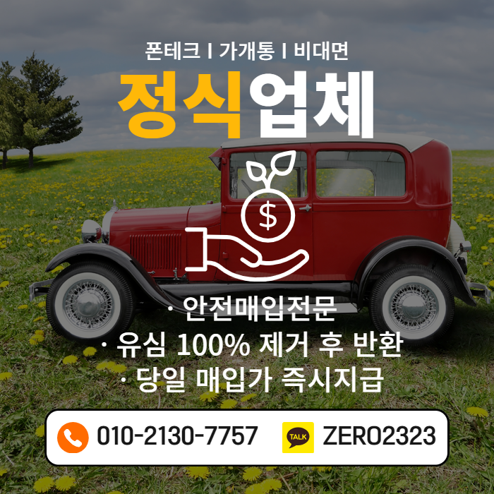  충남 서산가개통 정식업체로 안전하게