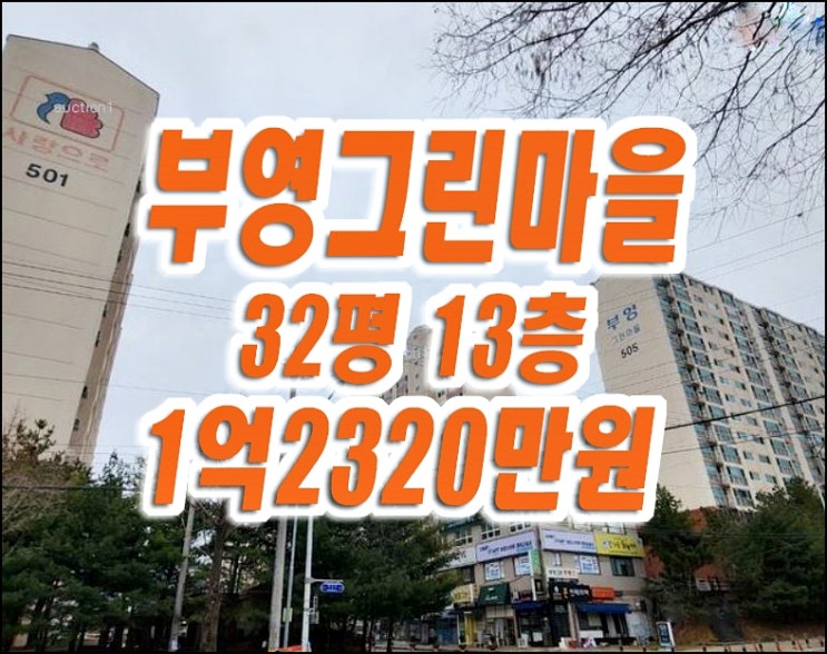 경산아파트경매 사동부영5차 사동부영사랑으로 경산아파트경매 사동부영5차 사동부영사랑으로