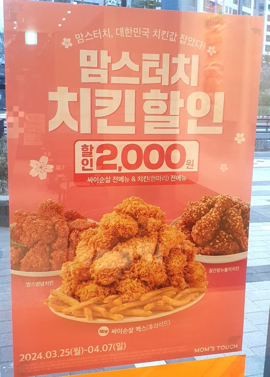 맘스터치 고양덕은점 사진 3