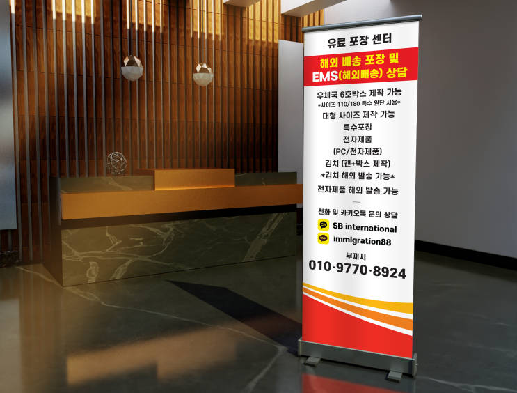  우체국 EMS 해외배송 유료포장센터 안내 배너디자인