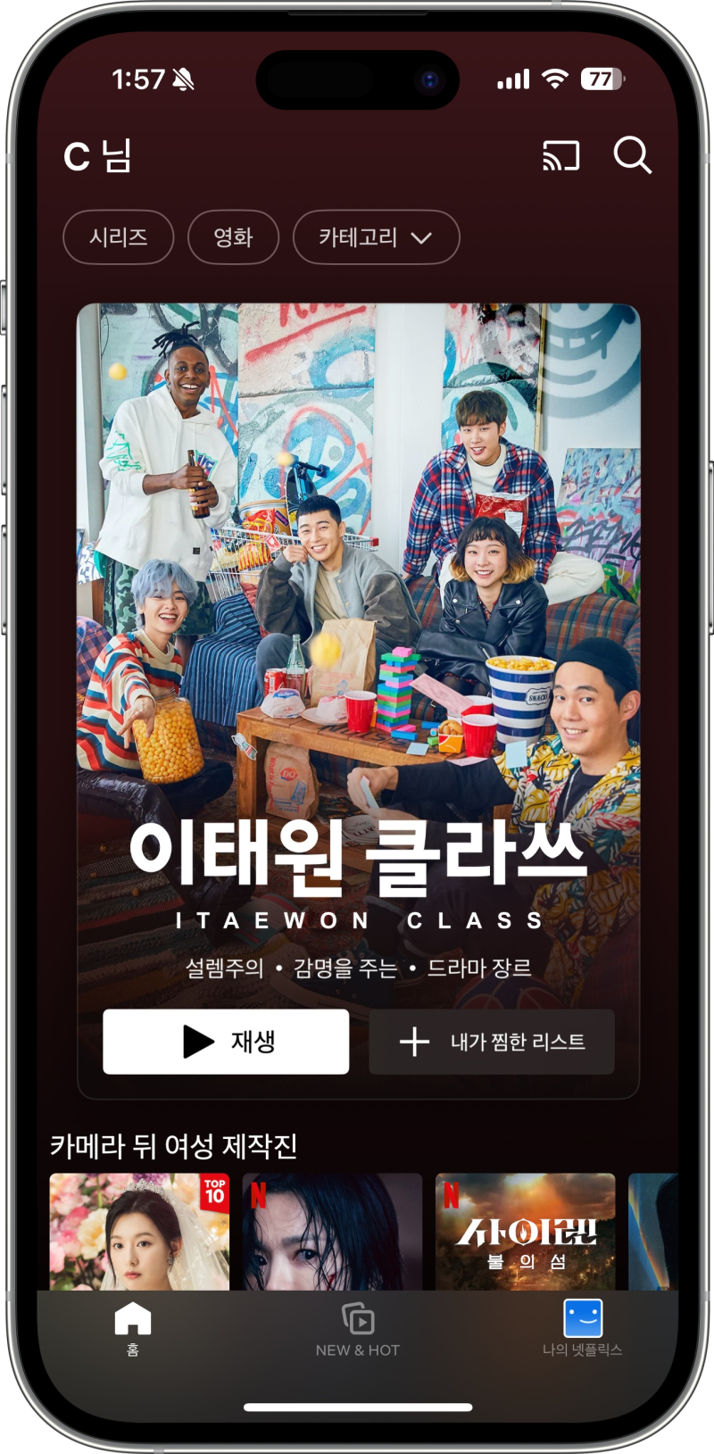 넷플릭스 프로필 잠금 설정 방법 모바일 앱 화면 : 네이버 블로그