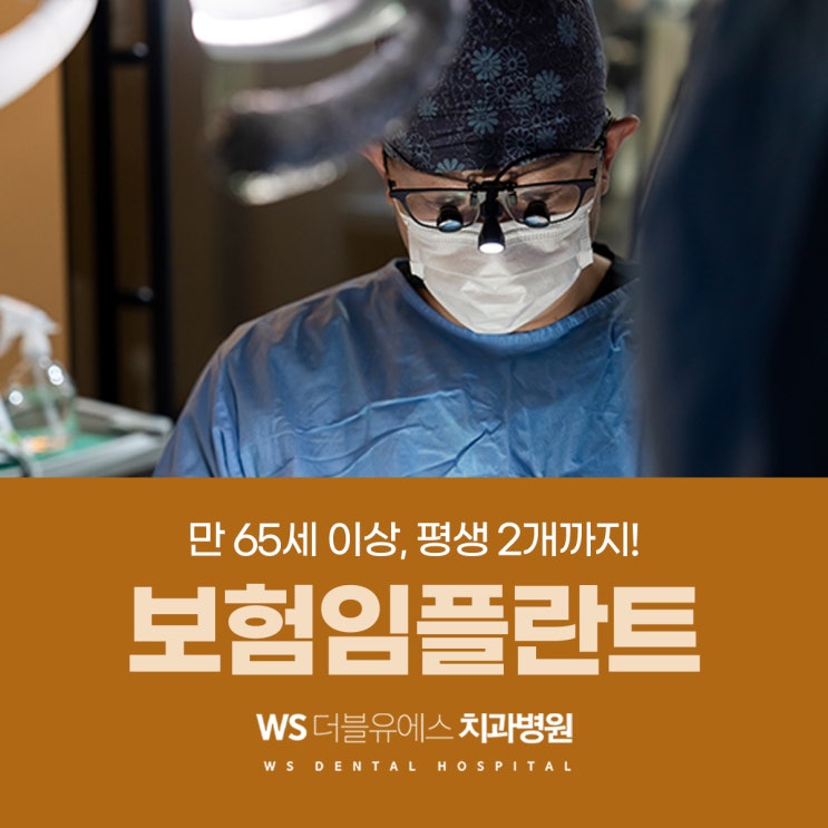  부산보험임플란트 찾는다면?