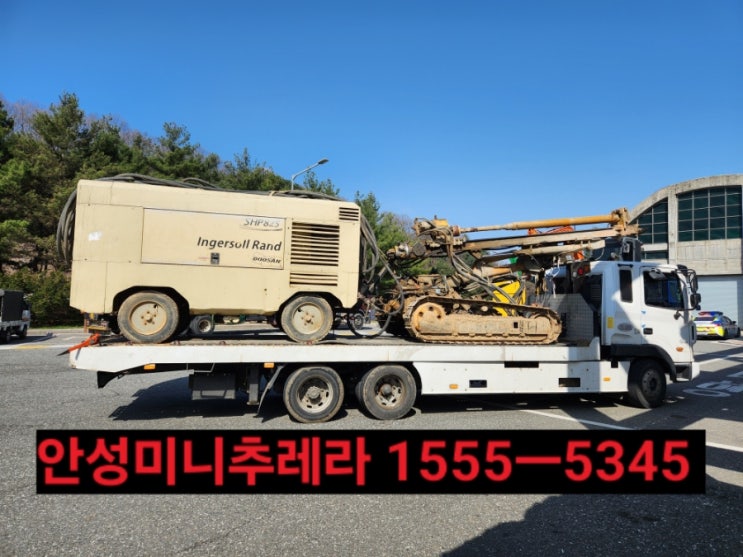  안성미니추레라 안성셀프로더 전화번호안내 24시상담및긴급출동