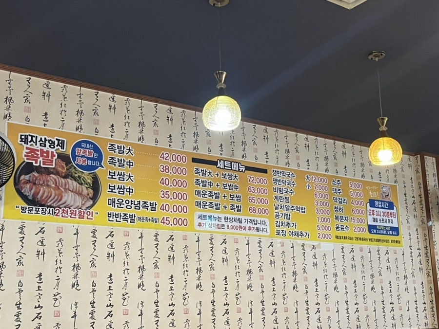 돼지삼형제족발 사진 4