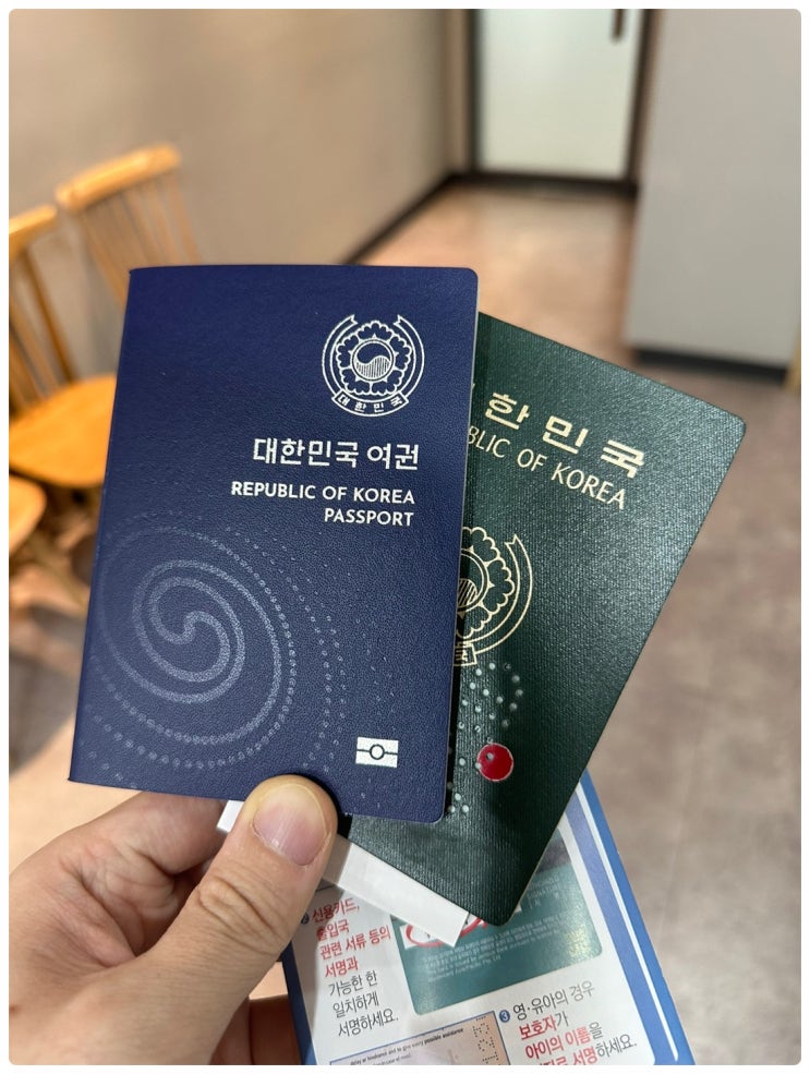  해외여행 위해 정부24(인터넷)으로 쉽게 신청하고 서초구청에서 재발급 대한민국 차세대 여권 리뷰