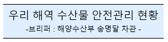 후쿠시마 원전 오염수 방류 관련 일일브리핑(200차) 후쿠시마 원전 오염수 방류 관련 일일브리핑(200차)