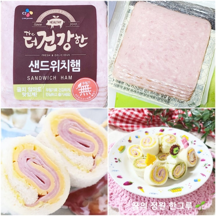  cj 더건강한 샌드위치햄 유통기한 한장 칼로리 간단 식빵샌드위치 요리 만드는법
