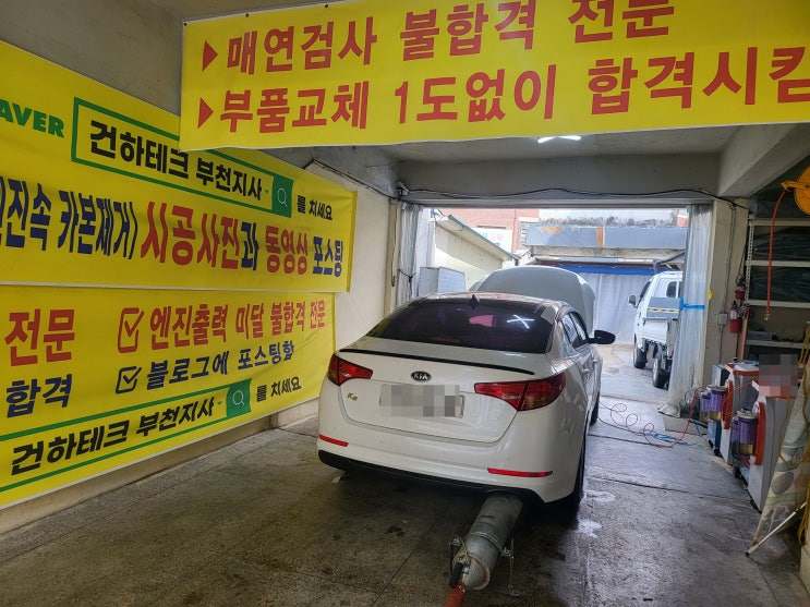  k5 중고차 차량검사 배기가스 합격시키는 방법