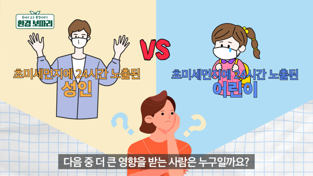  [환경부]환경보따리_첫 번째 이야기_어린이 환경보건 출생코호트