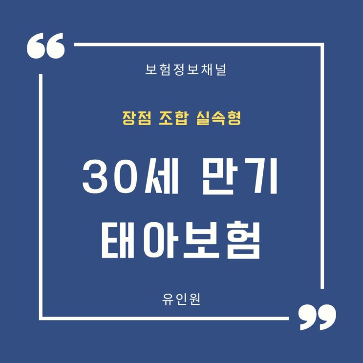 태아보험 사은품 대신 좋은 보장으로만 가장 합리적으로 준비하는 방법 알려드립니다.