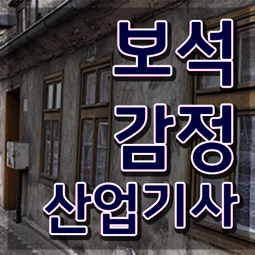  보석감정산업기사 하는일 보석감정산업기사 자격증 취득 벼락치기로 합격까지