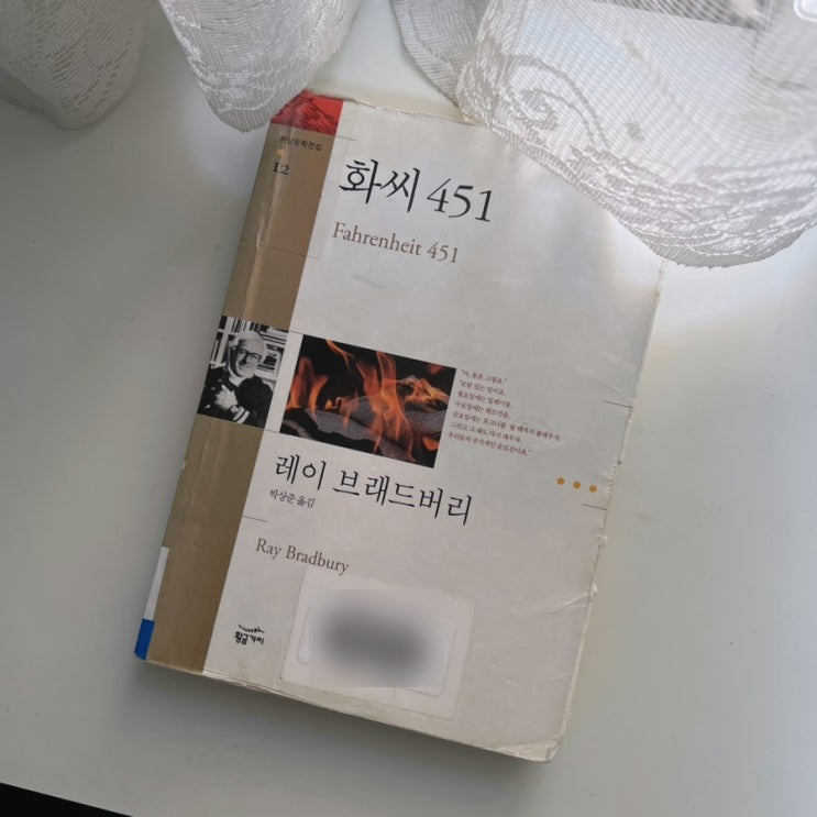  레이 브래드버리 -화씨 451, 줄거리 및 느낀점, 독서후기