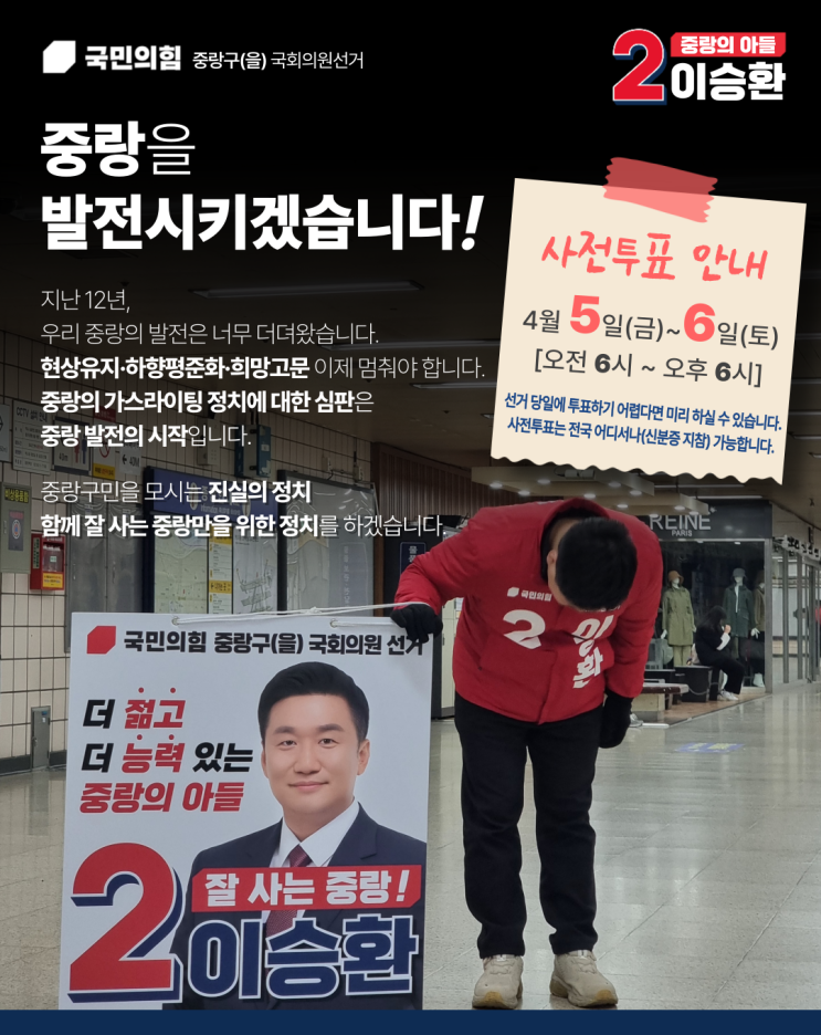 [<b>사전투표</b> 안내] <b>이승환</b>과 함께 해주십시오!