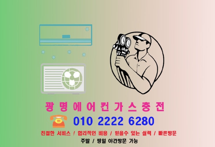  폭염 속 무더위 필수품 에어컨 관리법 알아보기-광명에어컨가스충전!!!!