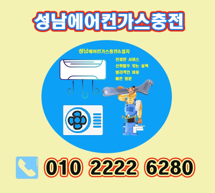  에어컨배관이 얼어 붙었어요-성남에어컨가스충전!!!!