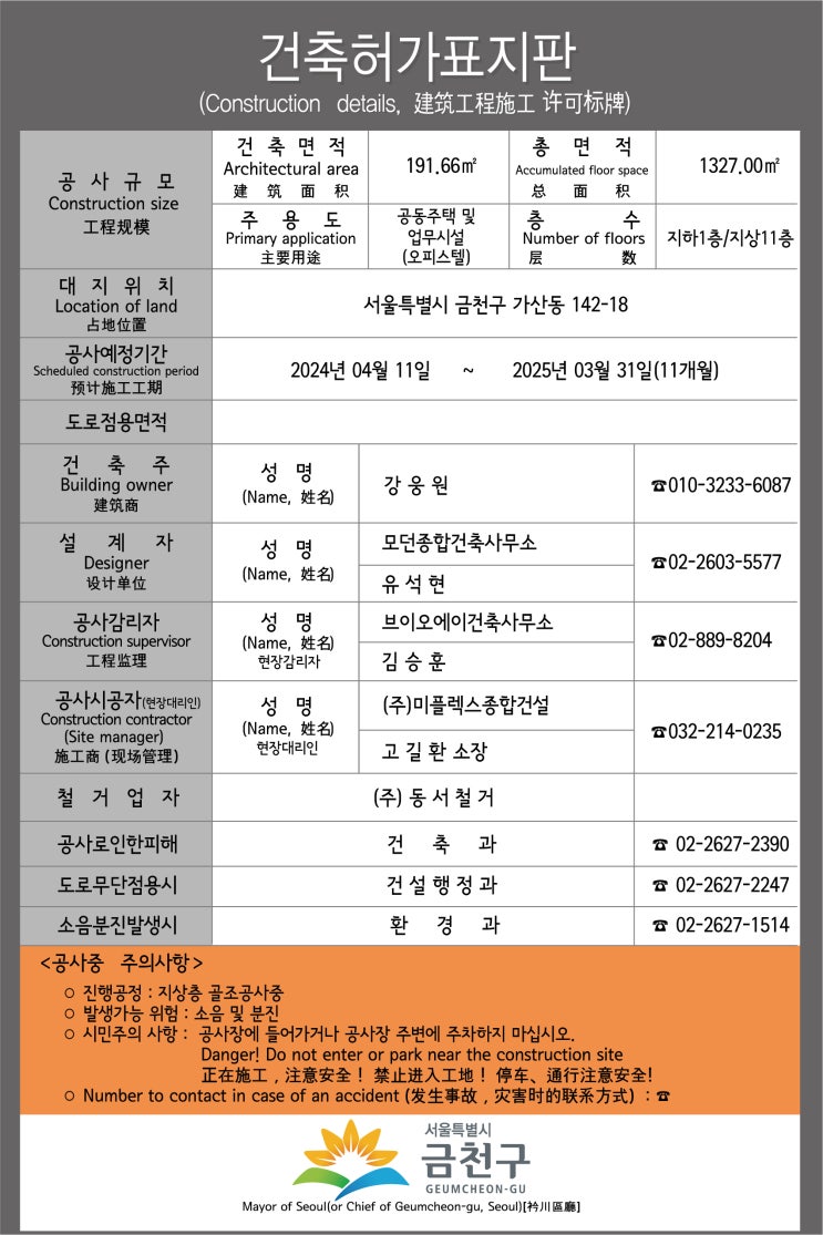  금천구 건축허가표지판 2024.03.13