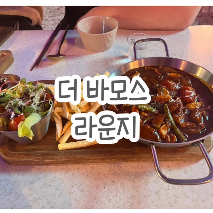  천안 분위기 좋은 술집, 데이트하기 좋은 술집 더바모스라운지