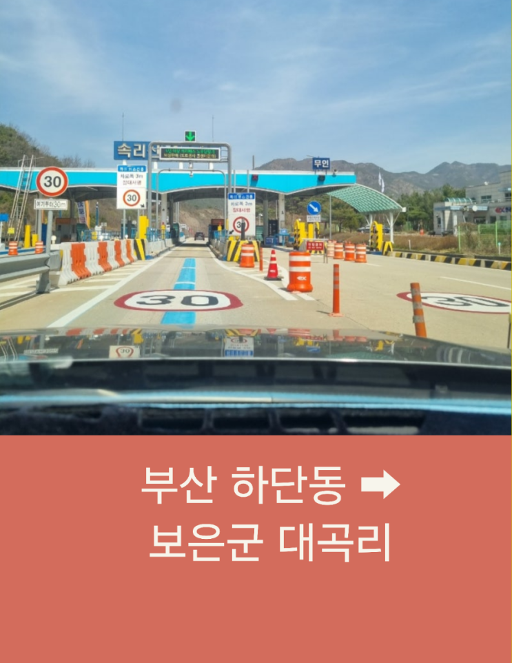  부산 하단동에서 보은군 대원리 요양별장까지 콜 예약으로 신뢰가는 장거리 택시운행