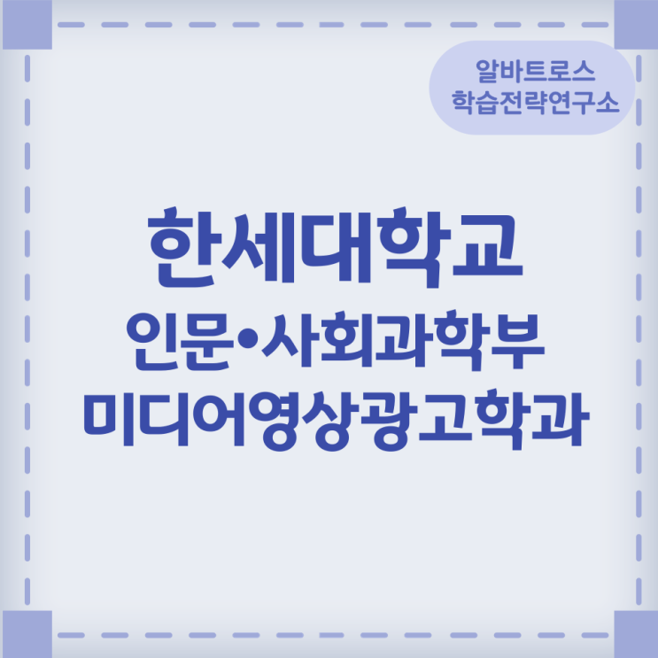 한세대학교 인문 · 사회과학부 미디어영상광고학과 졸업후 활동분야 한세대학교 인문 · 사회과학부 미디어영상광고학과 졸업후 활동분야