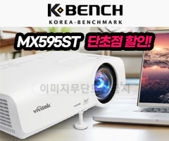  비비텍 MX595ST 단초점프로젝터 할인 행사 진행
