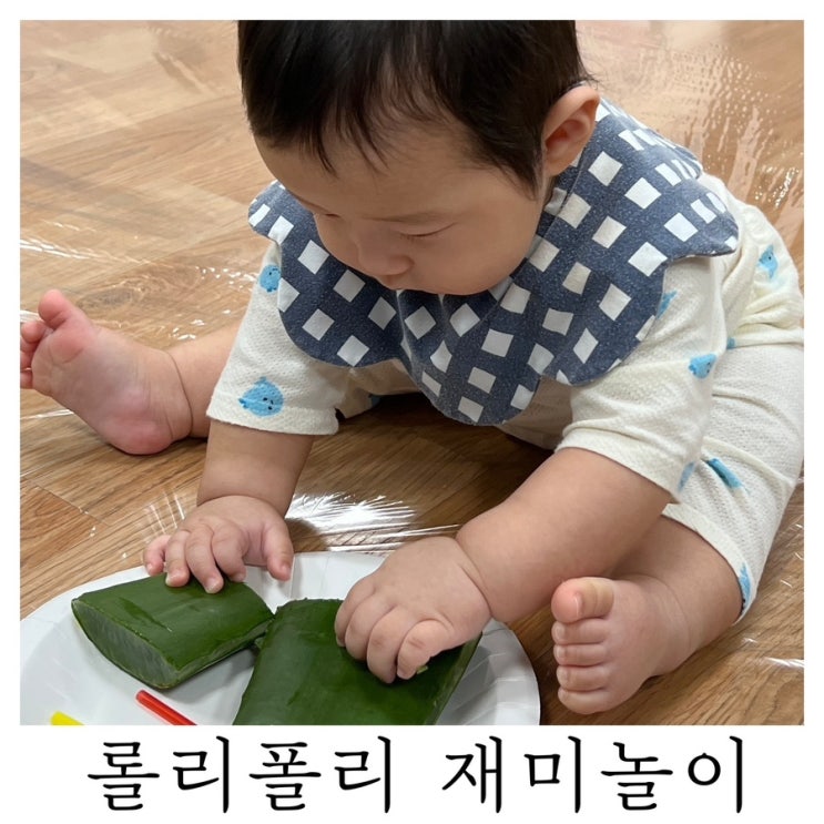  [8개월 아기 문화센터]롤리폴리 재미놀이 홈플러스문화센터 아시아드점 3인 1일특강 후기