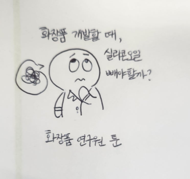  화장품브랜드창업하기 28 - 화장품유해성분 어디까지 빼야할까