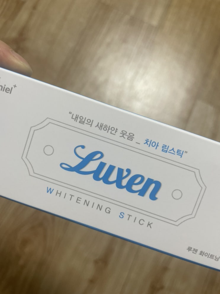  이젠 치아도 화장하는 시대 !  국내 최초 치아 화장품 브랜드 제품 닥터나니엘 루젠