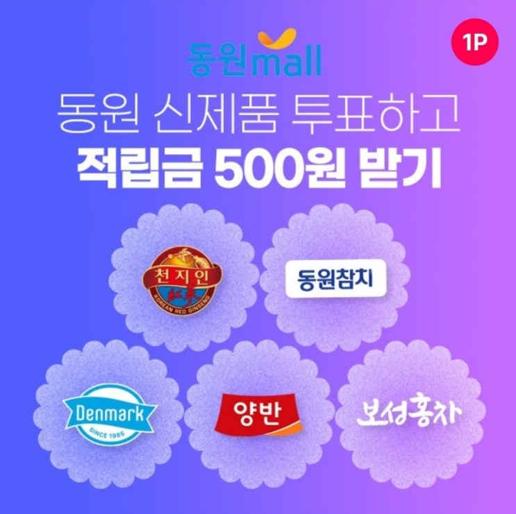  4월4일 동원몰 시럽 타임어택 퀴즈 정답 10시