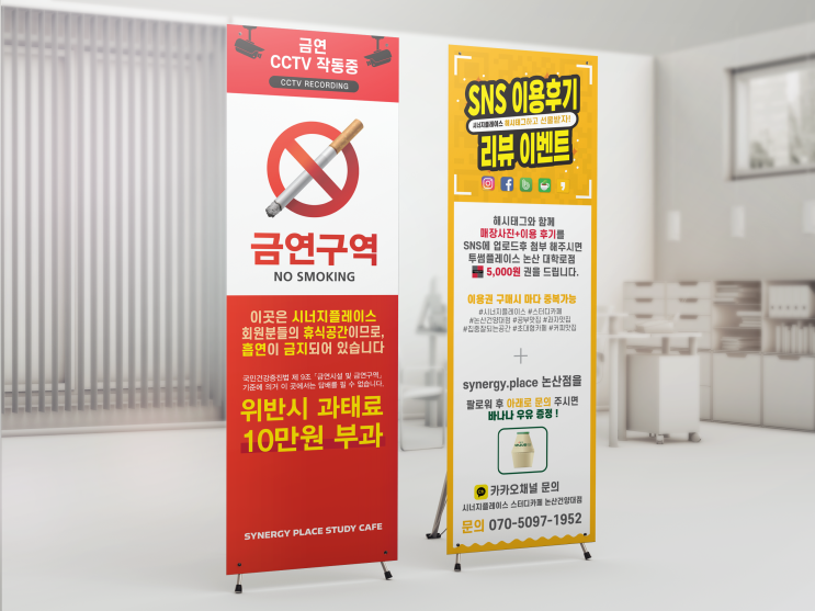  금연구역·SNS 리뷰 이벤트 스터디카페 배너디자인