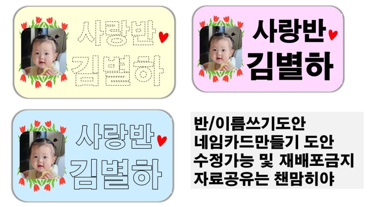  엄마표놀이 이름쓰기 연습도안 네임카드만들기