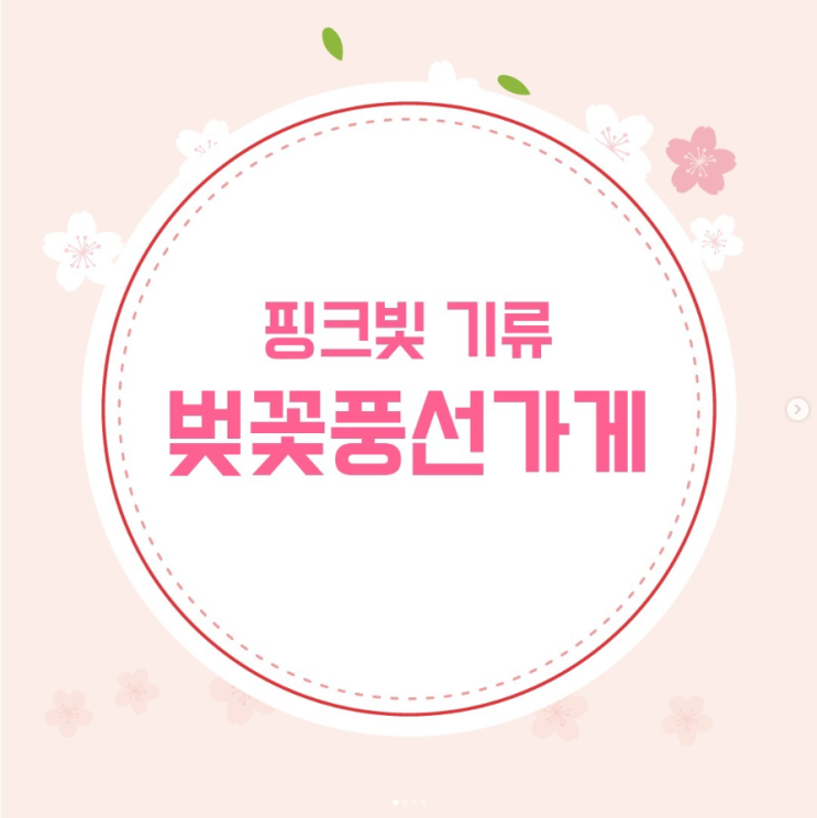  핑크빛 기류 벚꽃풍선가게