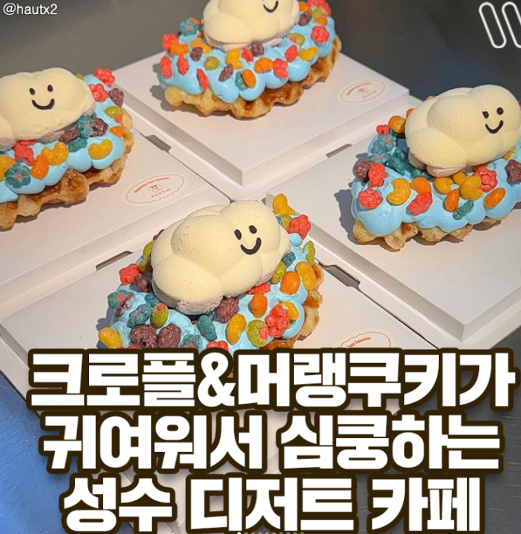  성수 하우트제곱
