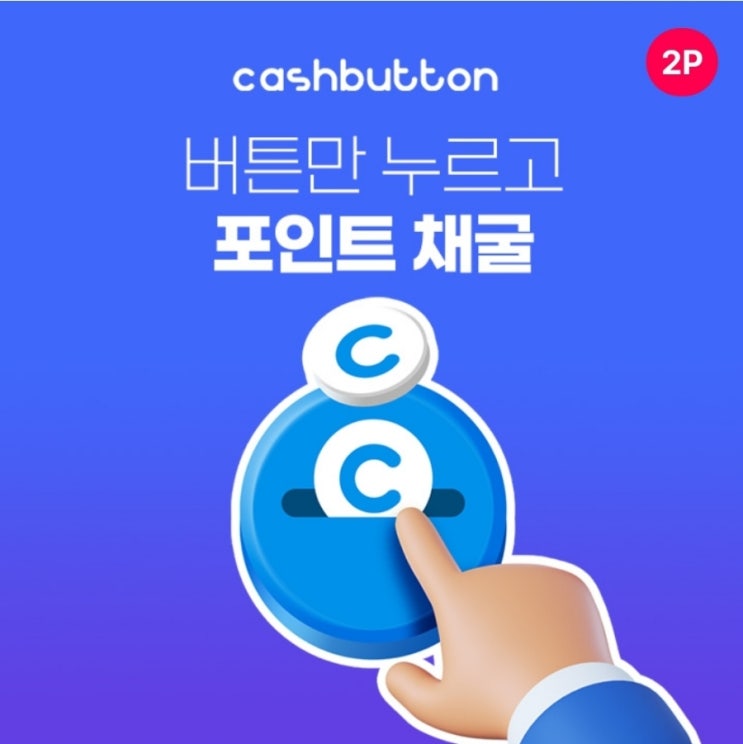  4월4일 캐시버튼 시럽 타임어택 퀴즈 정답 10시