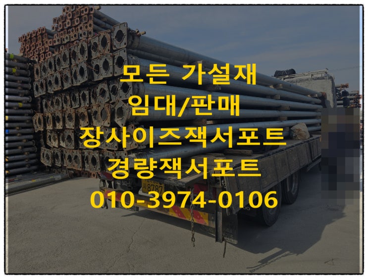  양주 장사이즈잭서포트 임대 판매 합니다.