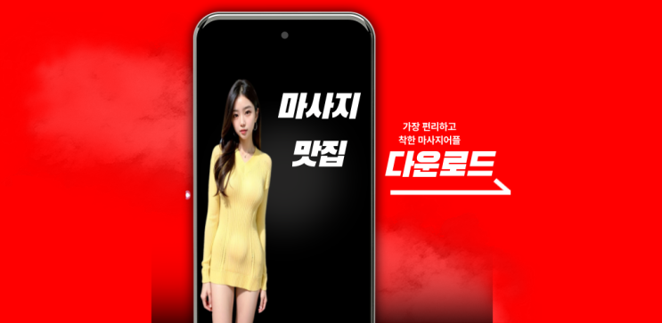  만족하는 용산 출장마사지 의 24시간 피로회복과 용산출장안마 의 가성비 홈타이 체험하기