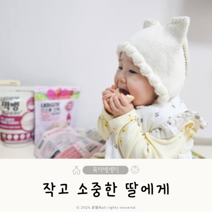  세상에 단 하나뿐인 소중한 딸을 위한 엄마의 사랑 표현법
