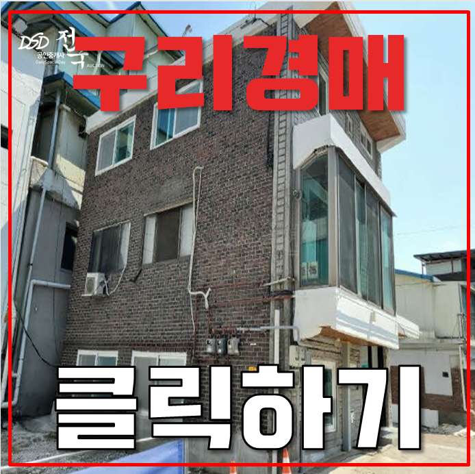 구리경매 수택동 빌라 16평 3억대 급매 구리경매 수택동 빌라 16평 3억대 급매
