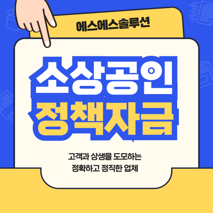  2024년 저신용 소상공인 정책자금대출 정보