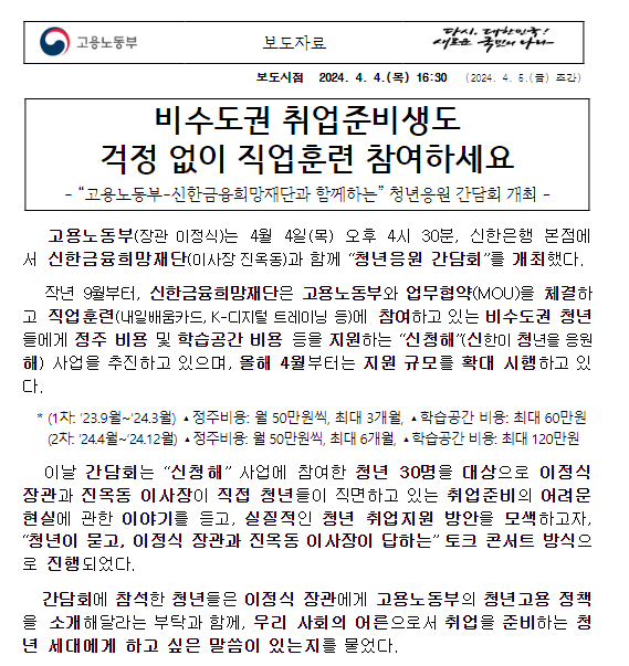 비수도권 취업준비생도 걱정 없이 직업훈련 참여하세요 비수도권 취업준비생도 걱정 없이 직업훈련 참여하세요