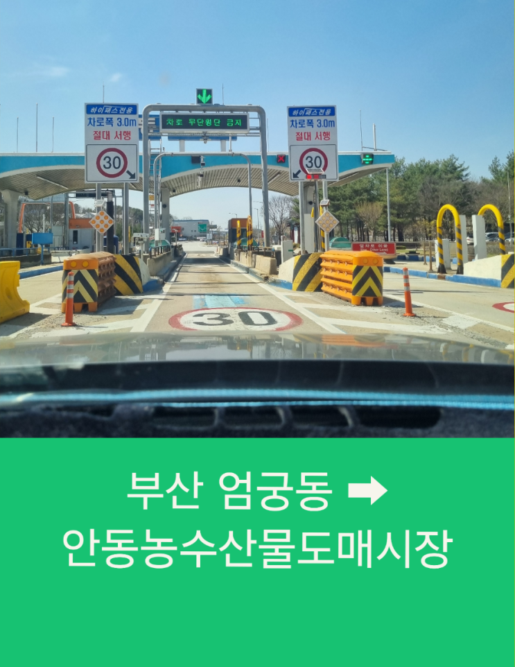  부산 엄궁동에서 안동 농수산도매시장까지 안락한 장거리 택시운행