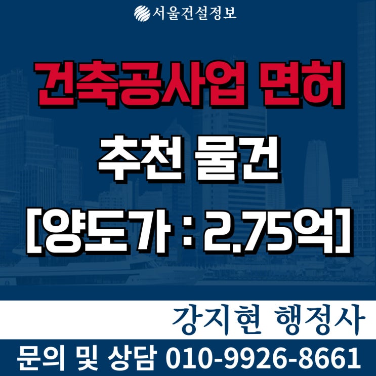 건축공사업 양도양수 | 실적953억 | 시평330억 | 등록기준 | 공사내용 | 진행 절차, 비용 건축공사업 양도양수 | 실적953억 | 시평330억 | 등록기준 | 공사내용 | 진행 절차, 비용