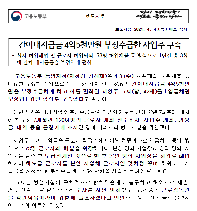 간이대지급금 4억5천만원 부정수급한 사업주 구속 간이대지급금 4억5천만원 부정수급한 사업주 구속